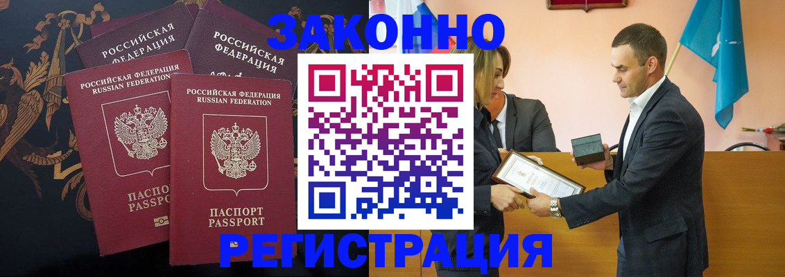 прописка штамп в Вичуге